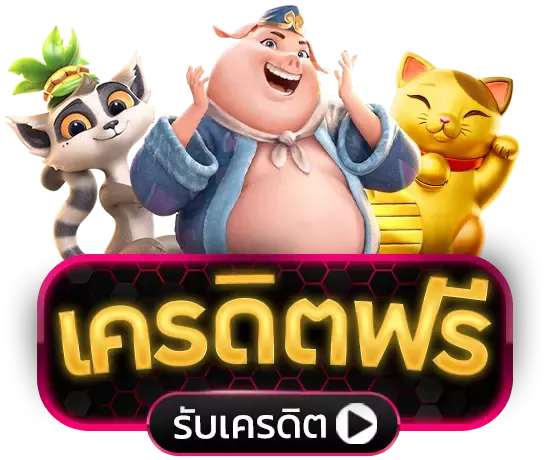 pk789 เครดิต ฟรี ล่าสุด