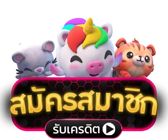 pk789 เครดิต ฟรี ล่าสุด